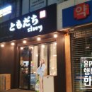 도모다찌스토리 이미지