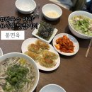 서현맛집:: 자가제면 칼국수 맛집 아이도 맛있게 먹은 봉면옥 솔직후기 (만두와 굴칼국수)