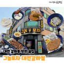 대전 갈마동 술집 각양각색 안주 천국, 그놈포차