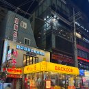 당찬한우 | 신논현역 고기 맛집 빽돈 삼겹살 가성비 최고 무료 팥빙수까지