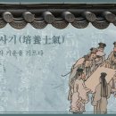 교훈글-배양사기(培養士氣) 이미지