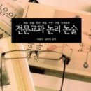 논리논술
