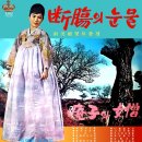 암자의 여승 / 남미랑 (1967) 이미지