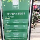 포천 허브아일랜드 관광안내소 이미지