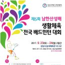 제5회 성남시남한산성배 전국배드민턴대회 (9월23일,24일) - 성남시실내체육관 외2곳 이미지