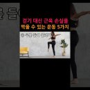 근육 지키는 &#39;이 운동&#39; 매일 5분만 꼭 하세요 이미지