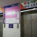 뉴아람스포츠사우나 네이버블로그