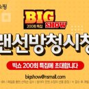 빅쇼 파이낸셜뉴스