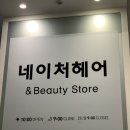 백병원 건너편 | [리뷰/맛집] 네이처헤어 상계백병원점 / 단풍디자이너