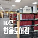 한솥도시락운정한울점 | 도서관추천 장애물 없는 파주최초 장애인특화도서관 한울도서관