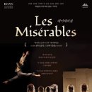 창작발레-레미제라블 이미지