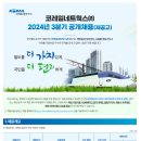 [코레일네트웍스㈜]2024년 3분기 공개채용(재공고)(~08.02) 이미지