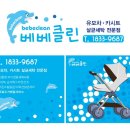 베베클린 이미지