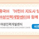 어린이중국어 이미지