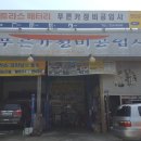 푸른정비 이미지