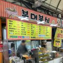복대 분식