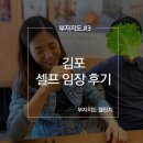 파스퇴르유업계양서구 | 훨훨 '김포' 셀프 임장후기 <부자지도 챌린지> 2020.05.06