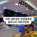 글라스타 이천이현고앞점 이미지