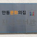 안동문화의집 작은도서관 이미지