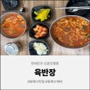 이원길 | 동해시맛집 육반장, 이도동맛집에서 찾은 찐 동해육개장