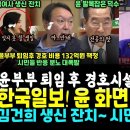 한국일보, 윤화면 삿대질 메인 이미지