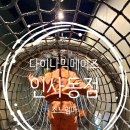 대일빌딩 | 서울 인사동 아이와 가볼만한곳 다이나믹메이즈 실내 체험 후기