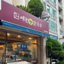 부산/광안동] 광안동 혼밥 하기 좋은 맛집 내돈내산 후기 ‘예전칼국수’