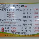 박가네