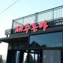 제주돈아서귀포점