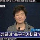 긴급 박대통령 대국민 담화 이미지