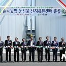 율곡농협 농산물산지유통센터 뉴시스