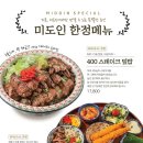 미도인