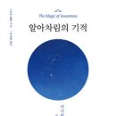 알아차림