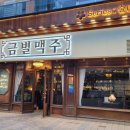 금별맥주청라시티