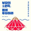 [소확성] 롱런을 위한 원픽 투자처, 내 몸에 투자하라 | 내 몸에 투자하라