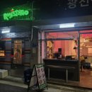문래 &#39;로이스타코&#39; 멕시코음식 퇴근 후 맥주한잔