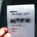 [의왕시]철도박물관 다녀 온 후기