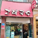 고래국수