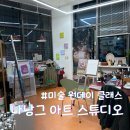 나낭그아트스튜디오 이미지