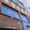 옥천장어구이 이미지