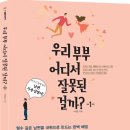 우리 부부 어디서 잘못된 걸까?-1,2- 발간 이미지