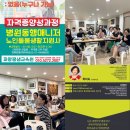 [앗 뜨거]전주 완주 병원동행매니저 생활지원사 자격증취득열기