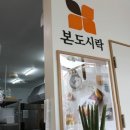 본도시락 경산하양점 이미지