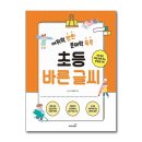 어휘력 탄탄 문해력 쑥쑥 이미지