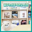 성산 꿈 작은도서관 이미지