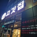 나주혁신도시맛집 강교네고깃집 후기