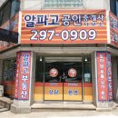 알파고공인중개사사무소 이미지