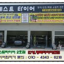 일죽금호타이어 이미지