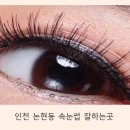 꾸안꾸밈