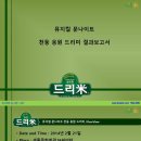 뮤지컬 '문나이트' 천둥(Thunder, 天動) 응원 드리미 사료드리미화환 기부완료 드리미 결과보고서 이미지